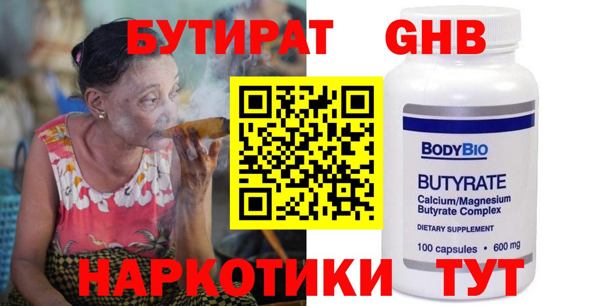 Бутират BDO 33%  Вход с VPN  Кыштым 