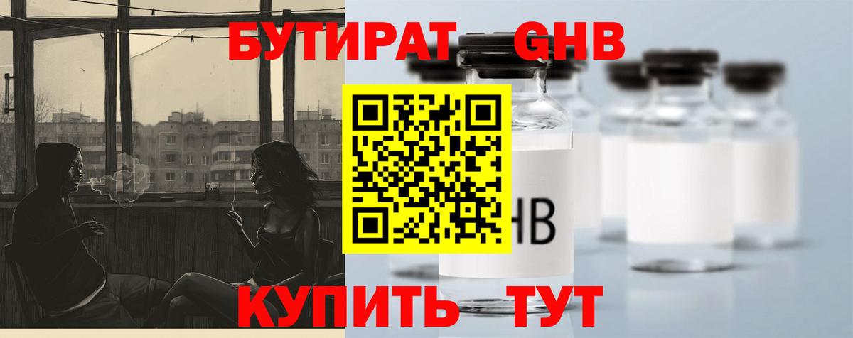 БУТИРАТ 1.4BDO Кыштым
