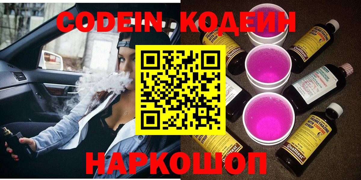 Кодеиновый сироп Lean Purple Drank Кыштым