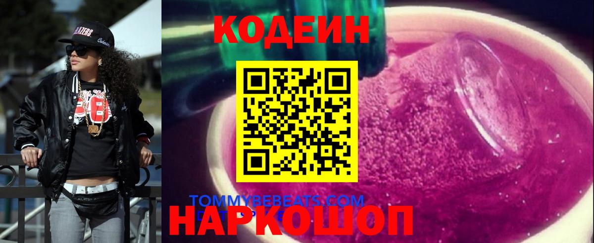 Кыштым  Кодеиновый сироп Lean Purple Drank  Вход с VPN 