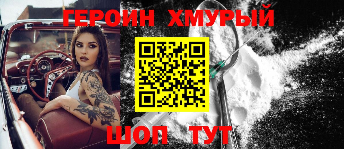 Кыштым  Героин VHQ  Вход с VPN 