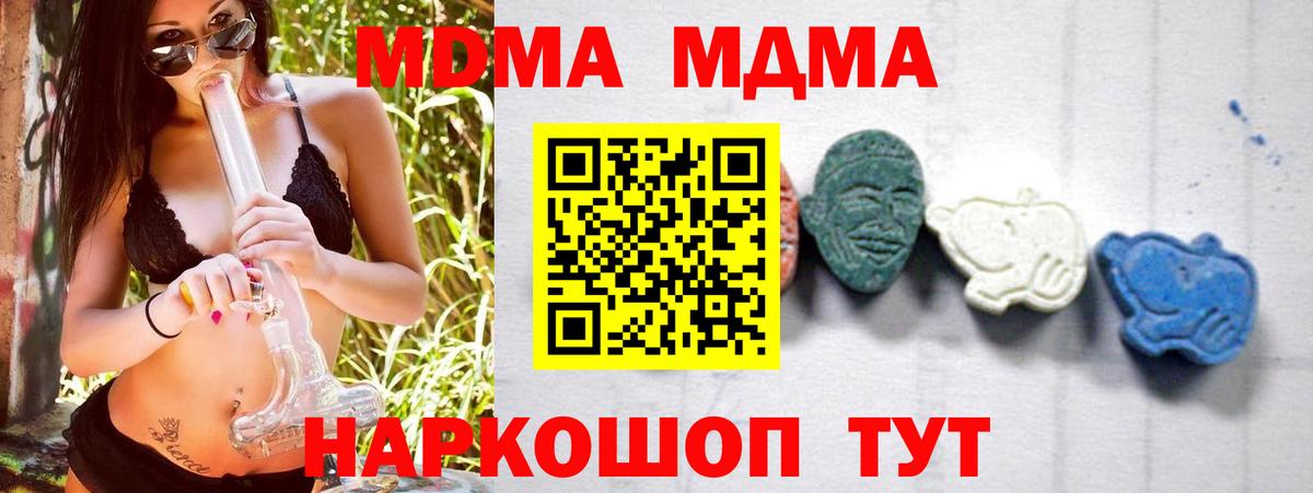 МДМА crystal  Вход с VPN  МДМА  МДМА кристаллы  Кыштым 