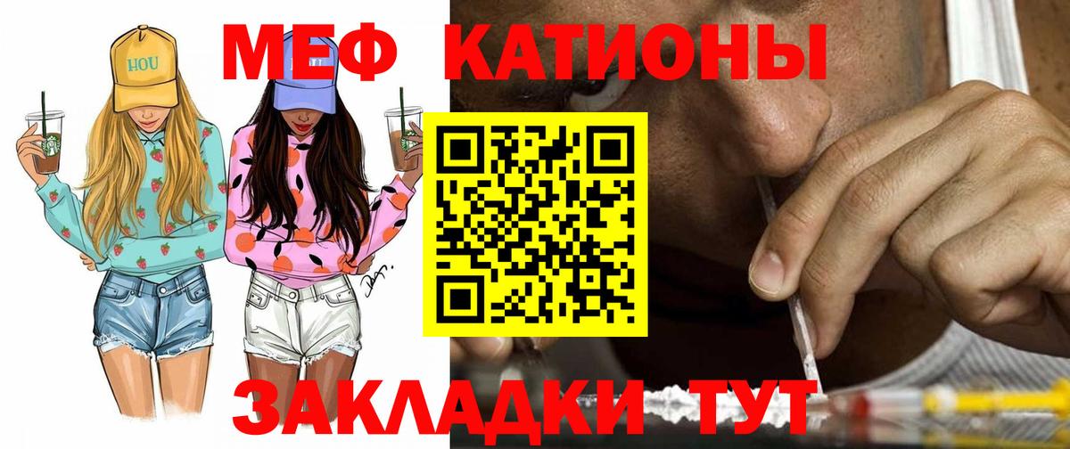 МЯУ-МЯУ мяу мяу  Вход с VPN  МЯУ-МЯУ  Меф мука  МЕФ  Кыштым 