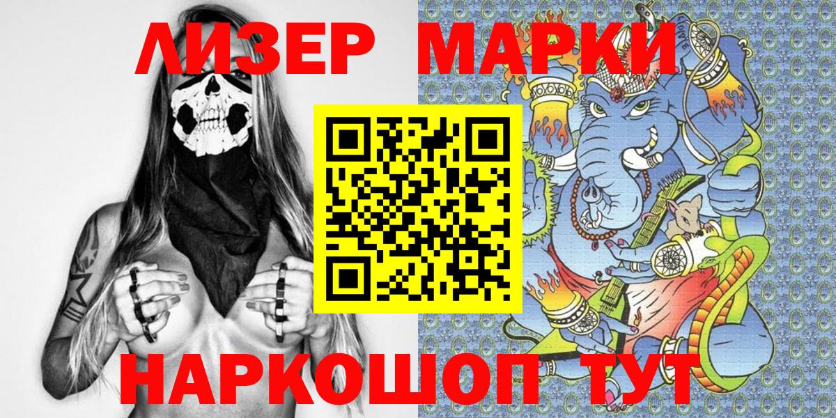 Кыштым  Марки 25I-NBOMe 1,8мг  Вход с VPN 