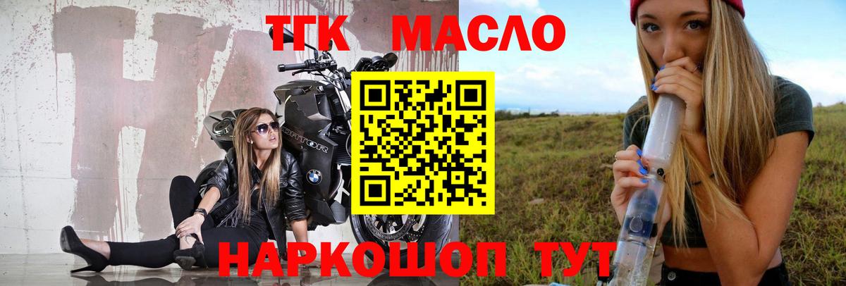 ТГК THC oil Кыштым
